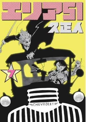 couverture, jaquette Area 51 7  (Shinchosha) Manga