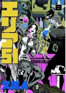 couverture, jaquette Area 51 8  (Shinchosha) Manga