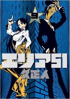 couverture, jaquette Area 51 9  (Shinchosha) Manga