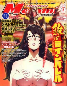 couverture, jaquette Megami magazine 104  (Gakken) Magazine
