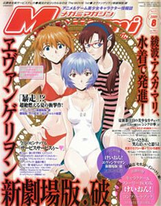 couverture, jaquette Megami magazine 111  (Gakken) Magazine