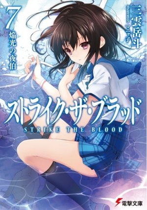 couverture, jaquette Strike The Blood 7  (ASCII Media Works) Light novel