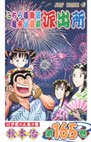couverture, jaquette Kochikame 165  (Shueisha) Manga