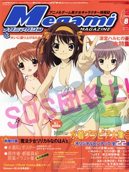 couverture, jaquette Megami magazine 75  (Gakken) Magazine