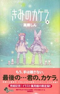 couverture, jaquette Fragment 9 Collector (Shogakukan) Manga