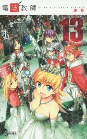 couverture, jaquette Denpa Kyôshi 13  (Shogakukan) Manga