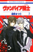 couverture, jaquette Vampire Knight 2  (Hakusensha) Manga