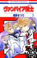 couverture, jaquette Vampire Knight 3  (Hakusensha) Manga