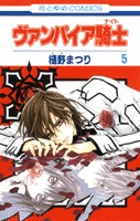 couverture, jaquette Vampire Knight 5  (Hakusensha) Manga