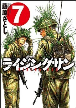 couverture, jaquette Rising sun 7  (Futabasha) Manga