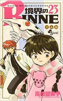 couverture, jaquette Rinne 23  (Shogakukan) Manga