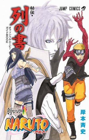 couverture, jaquette NARUTO Livre officiel du film – Les mystères - Le livre de l’alignement   (Shueisha) Produit spécial manga