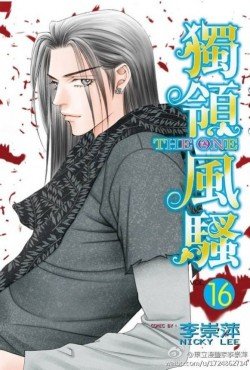 couverture, jaquette The One 16 Chinoise (Tong Li Comic) Manhua