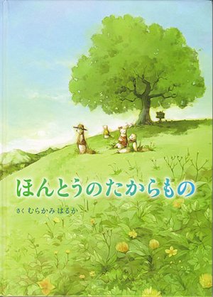 couverture, jaquette Hontou no Takaramono   (Media factory) Livre illustré