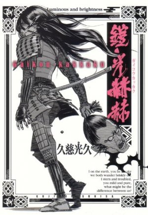 couverture, jaquette Gaikou kakkaku   (Enterbrain) Manga