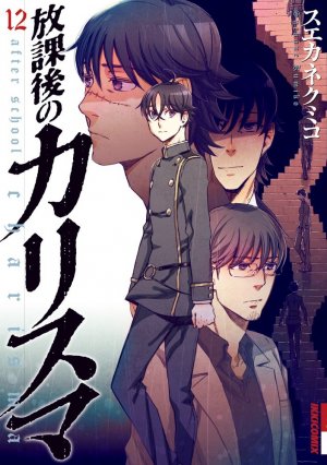 couverture, jaquette Afterschool Charisma 12  (Shogakukan) Manga