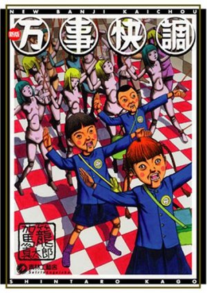 couverture, jaquette L'extase de la chair à canon   (Seirinkogeisha) Manga