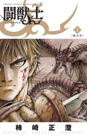 couverture, jaquette Bestiarius 1  (Shogakukan) Manga