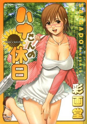 couverture, jaquette Les Loisirs d'Anna 1  (Futabasha) Manga