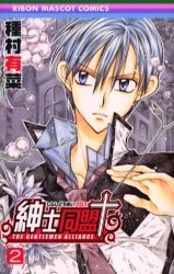 couverture, jaquette The Gentlemen's Alliance Cross 2  (Shueisha) Manga