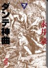 couverture, jaquette La divine comédie de Dante 2 Bunko (Kodansha) Manga