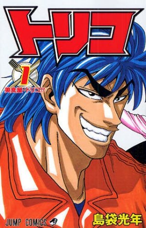 couverture, jaquette Toriko 1  (Shueisha) Manga