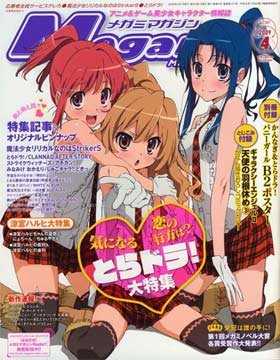 couverture, jaquette Megami magazine 107  (Gakken) Magazine