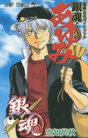 Gintama Official Fan Book Gintama-Kun no Ayumi édition Simple