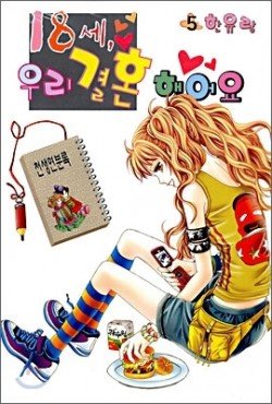 couverture, jaquette 18 Years Old We Got Married 5  (Samyang) Manhwa
