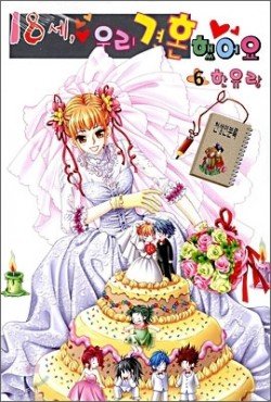 couverture, jaquette 18 Years Old We Got Married 6  (Samyang) Manhwa