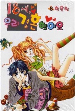 couverture, jaquette 18 Years Old We Got Married 8  (Samyang) Manhwa