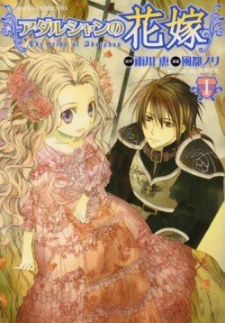 couverture, jaquette Adarshan No Hanayome 1  (Kadokawa) Manga
