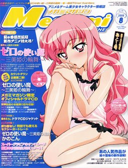 couverture, jaquette Megami magazine 99  (Gakken) Magazine