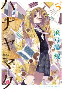 couverture, jaquette Hanayamata 5  (Houbunsha) Manga