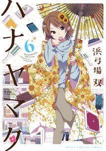couverture, jaquette Hanayamata 6  (Houbunsha) Manga