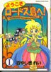 couverture, jaquette Youkoso LODOSS tou he! 1  (Kadokawa) Manga