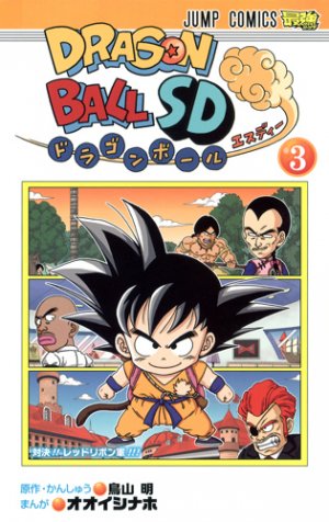 couverture, jaquette Dragon Ball SD 3  (Shueisha) Manga