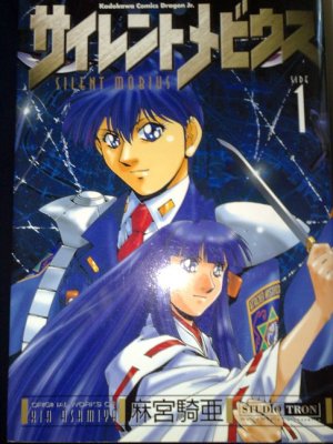couverture, jaquette Silent Möbius 1  (Kadokawa) Manga