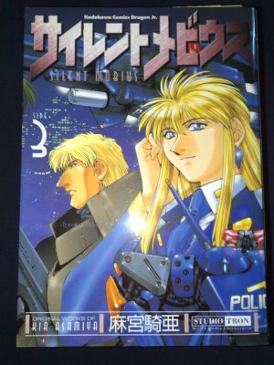 couverture, jaquette Silent Möbius 3  (Kadokawa) Manga