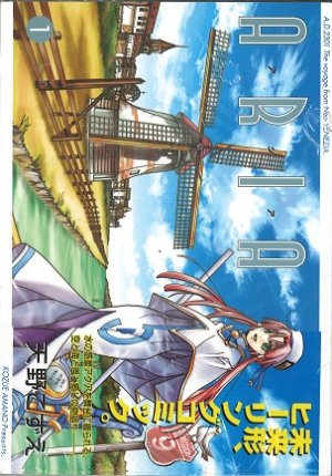 couverture, jaquette Aria 1 Collector (Mag garden) Manga