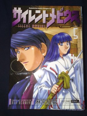 couverture, jaquette Silent Möbius 5  (Kadokawa) Manga