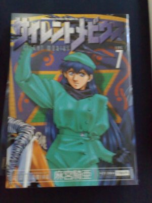 couverture, jaquette Silent Möbius 7  (Kadokawa) Manga