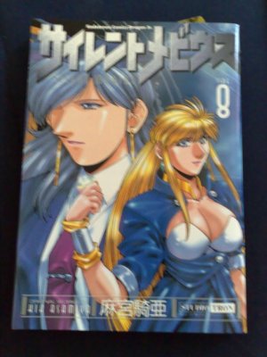 couverture, jaquette Silent Möbius 8  (Kadokawa) Manga