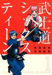 couverture, jaquette Bushido Sixteen 1  (Kodansha) Manga