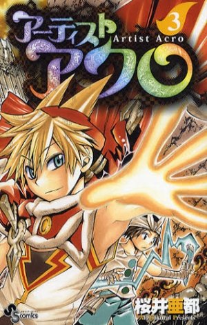 couverture, jaquette Artist Acro 3  (Shogakukan) Manga