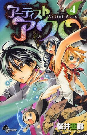 couverture, jaquette Artist Acro 4  (Shogakukan) Manga