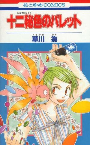 couverture, jaquette La magie d'Opale 1  (Hakusensha) Manga