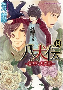 couverture, jaquette Hakkenden 14  (Kadokawa) Manga