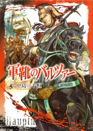couverture, jaquette Baltzar : la guerre dans le sang 5  (Shinchosha) Manga