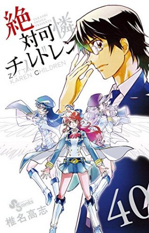 couverture, jaquette Zettai Karen Children 40  (Shogakukan) Manga